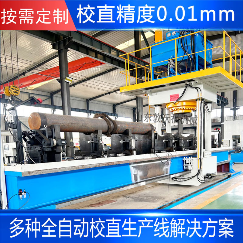 校直液壓機(jī) 全自動(dòng)校直機(jī)效率怎么樣？