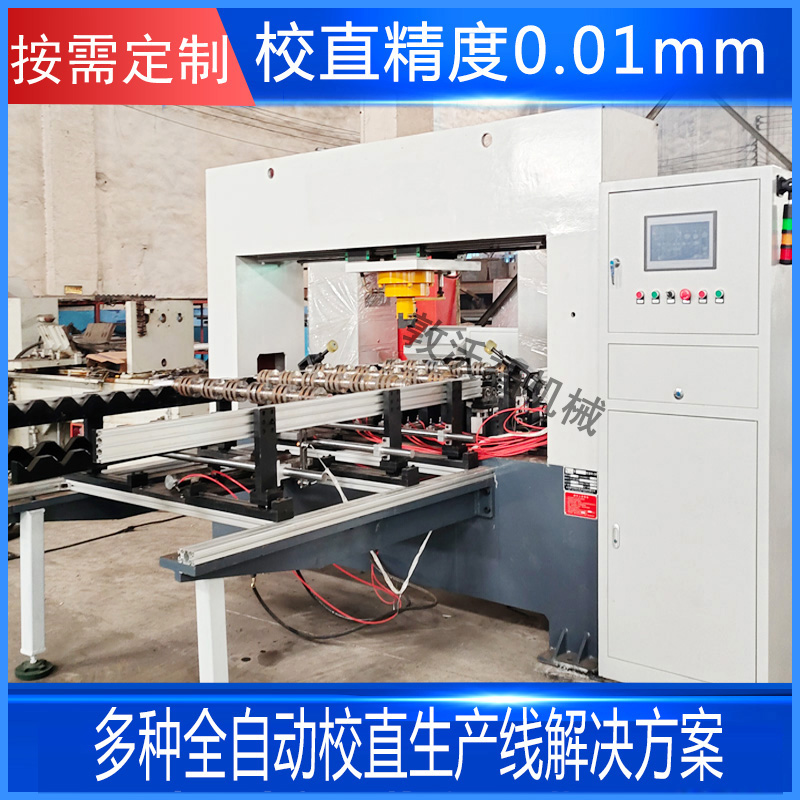 凸輪軸全自動校直機(jī)