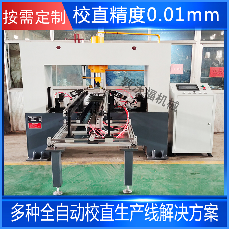 數(shù)控螺栓自動校直機(jī)