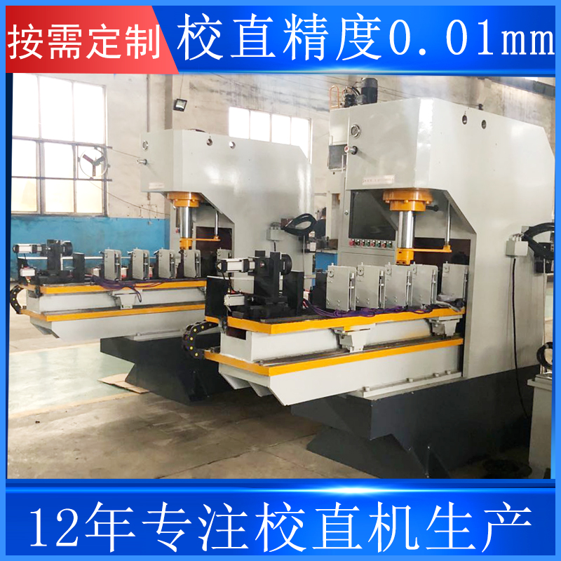 全自動齒條校直機